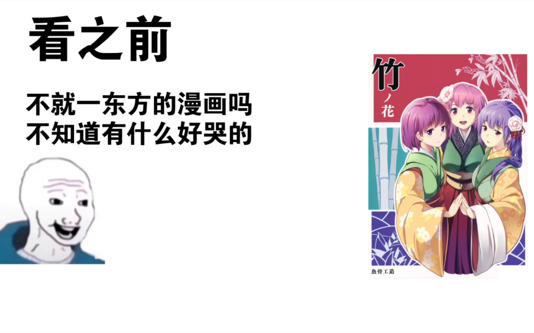 不就是一东方的《竹之花》_哔哩哔哩_bilibili