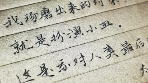 手写 太宰治名言 哔哩哔哩