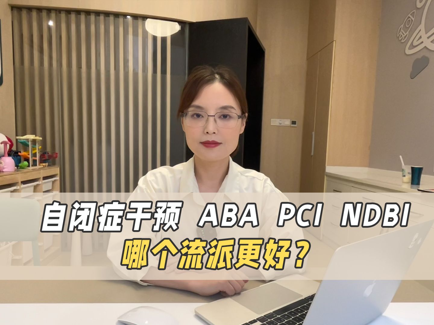 自闭症干预ABA、PCI、NDBI哪个流派更好?哔哩哔哩bilibili