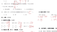 [图]2022--2023三年级数学期末试卷