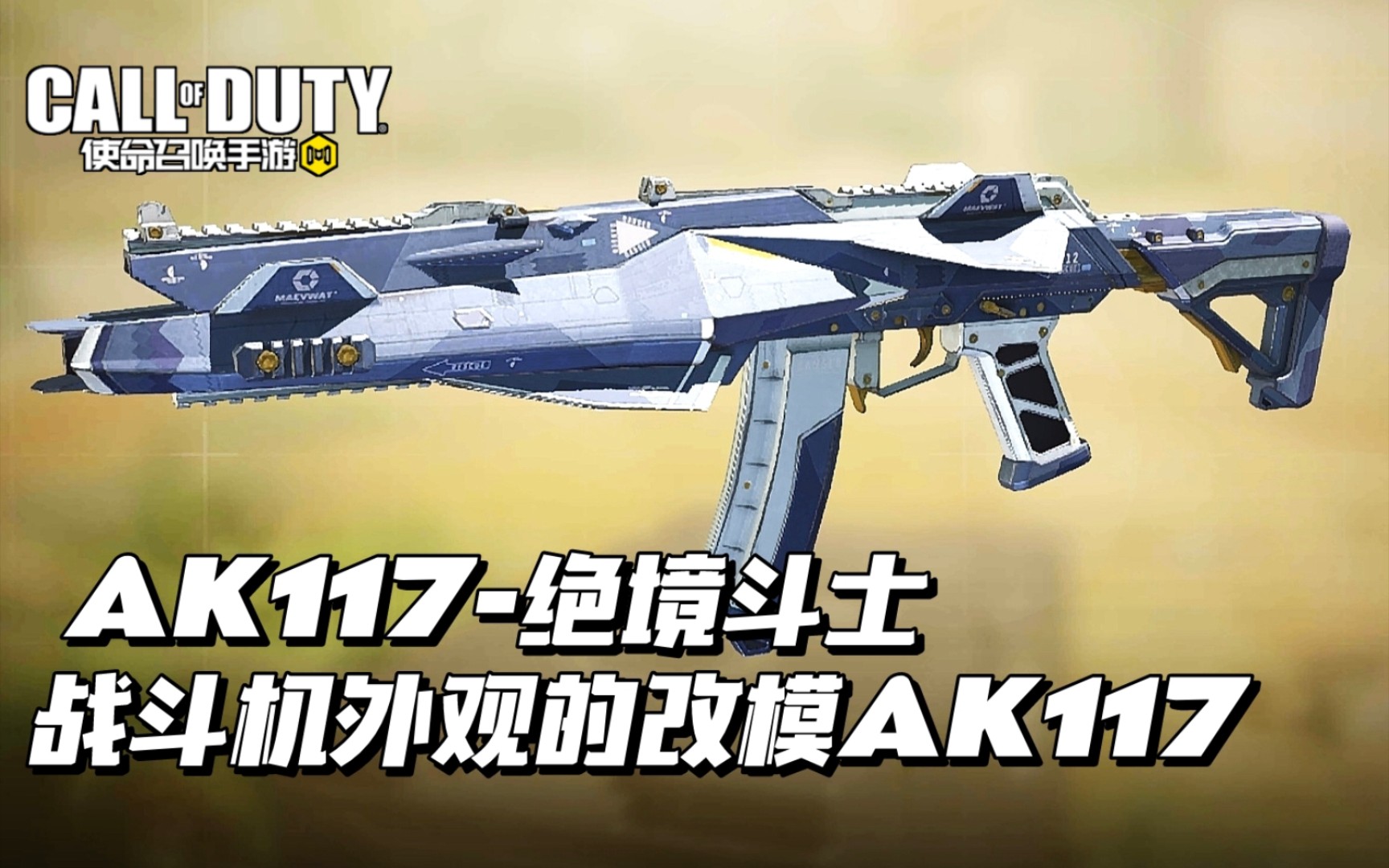 武器蓝图展示:ak117