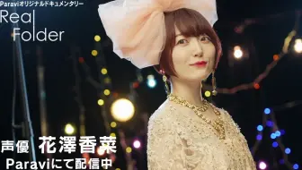 花澤香菜 透明な女の子 Music Clip Short Ver 哔哩哔哩 Bilibili 花澤香菜 透明な女の子 Music Clip Short Ver 哔哩哔哩 Bilibili