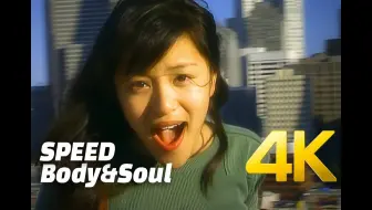 Speedのデビュー曲 Body Soul 中高生アイドルtss タンササ がカバー Japanese Girls Group 哔哩哔哩 Bilibili