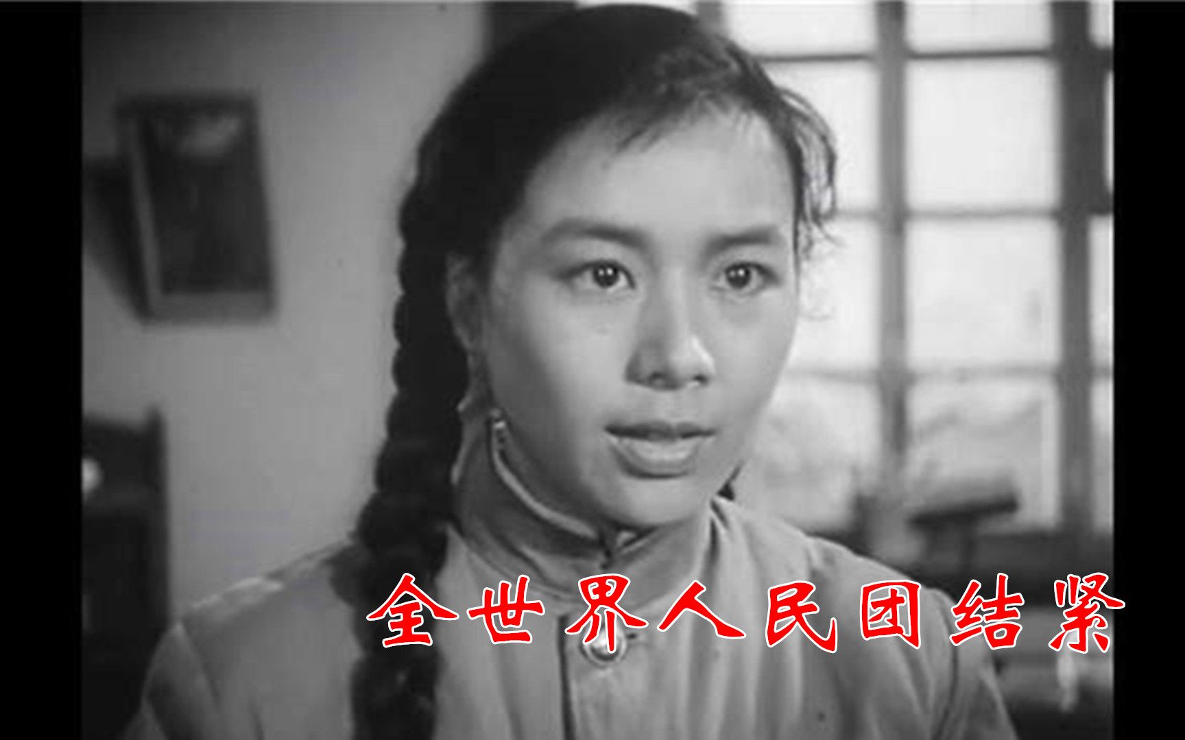 1960年抗美援朝红歌,《铁道卫士》插曲《全世界人民团结紧》,火红年代家喻户晓哔哩哔哩bilibili