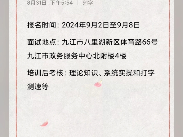 九江市市民热线服务中心话务员5人公告报名时间:2024年9月2日至9月8日面试地点:九江市八里湖新区体育路66号九江市政务服务中心北附楼4楼哔哩哔...