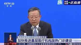 Download Video: 目前我国基层发热门诊建设情况如何？