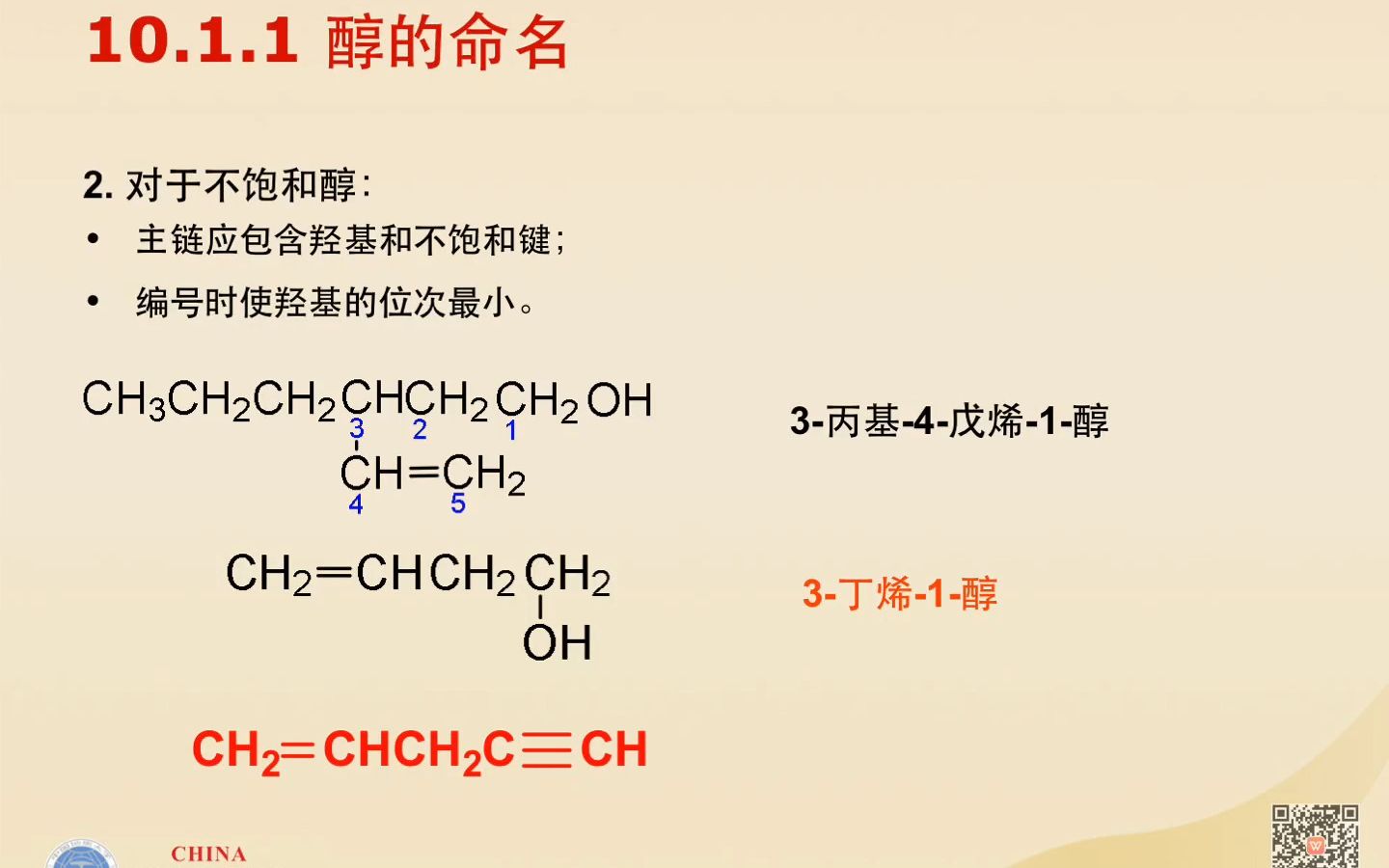 醇的命名与制备031133录制哔哩哔哩bilibili