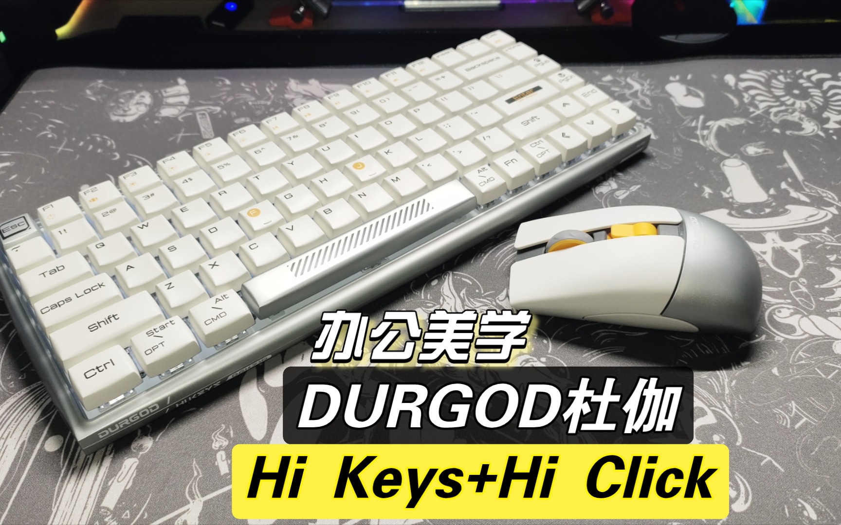 办公美学~DURGOD杜伽Hi Keys无线双模键盘+Hi Click无线双模鼠标哔哩哔哩bilibili