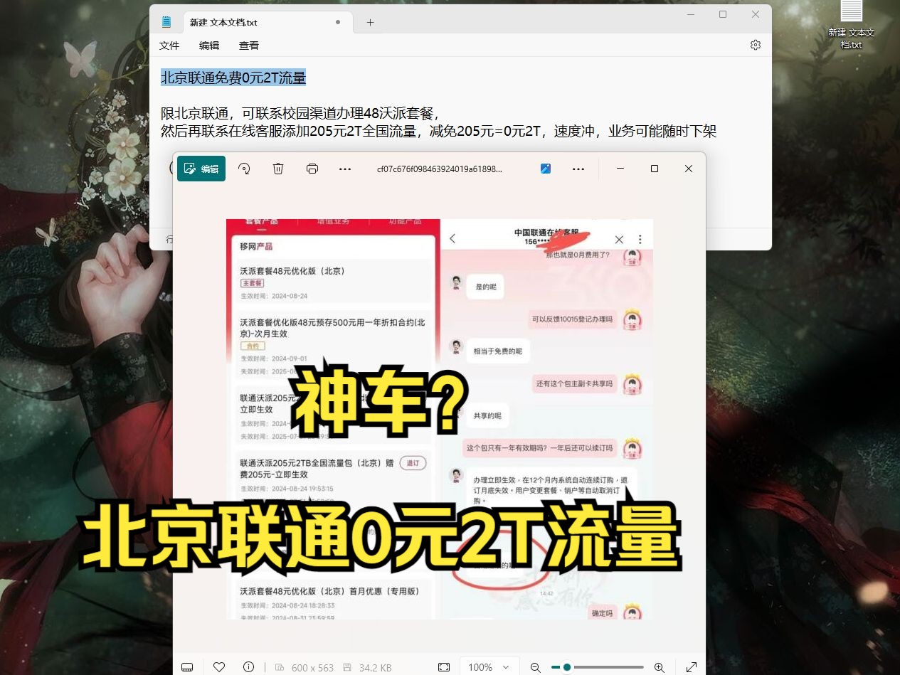 北京联通免费0元2T流量;是神车还是?哔哩哔哩bilibili