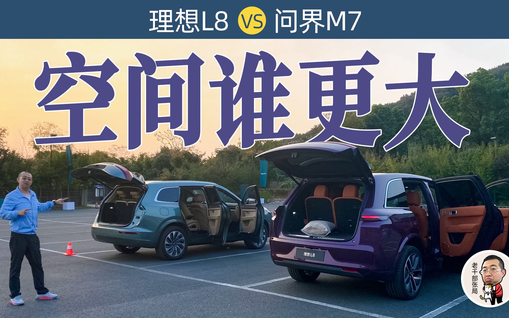 [图]理想L8和问界M7空间对比，第三排和尾箱差异不小