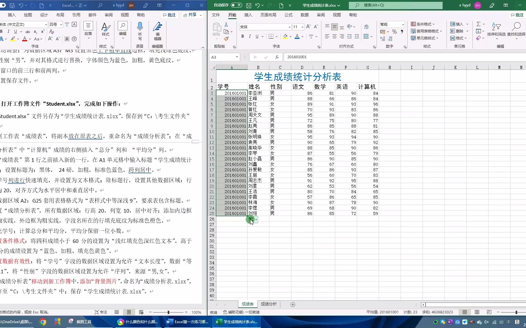 6.1学生成绩统计表Excel操作视频哔哩哔哩bilibili