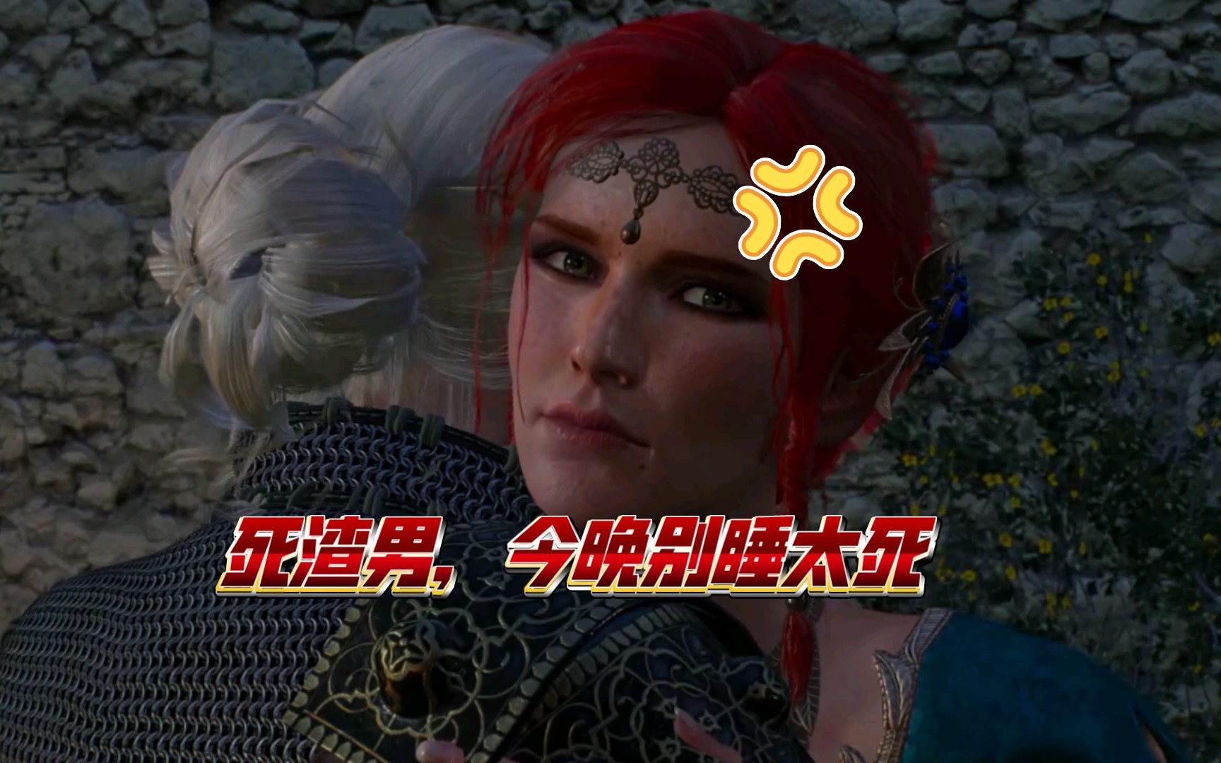 【巫师3】叶奈法亲我被特莉丝看到了,感觉她的眼神要杀人.