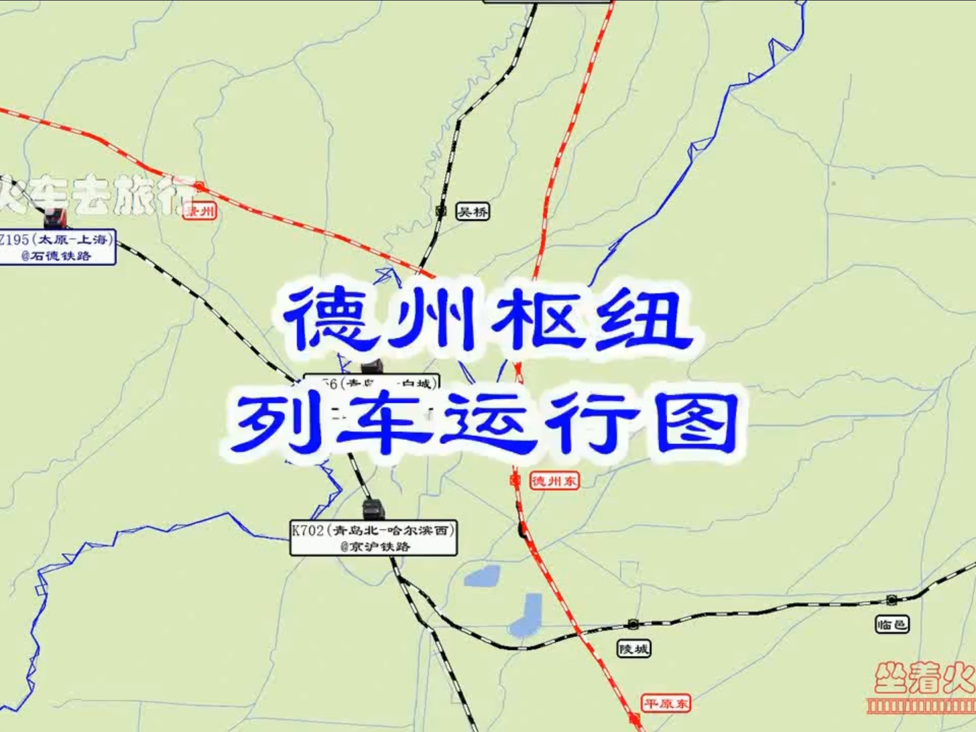 德州枢纽列车运行图