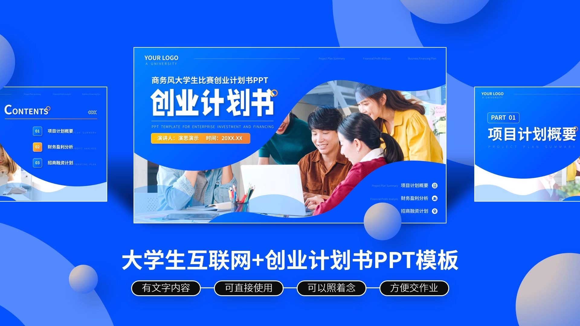 创业计划书ppt怎么做图片大全(创业计划书模板范文ppt 完整版)
