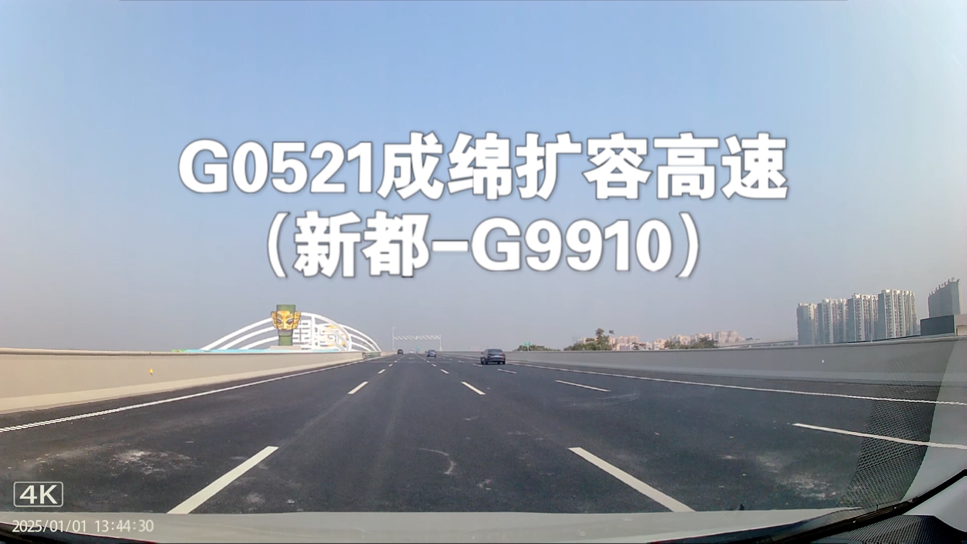 【四川高速100A1】G0521成绵扩容高速(新都G9910段)4k体验版哔哩哔哩bilibili