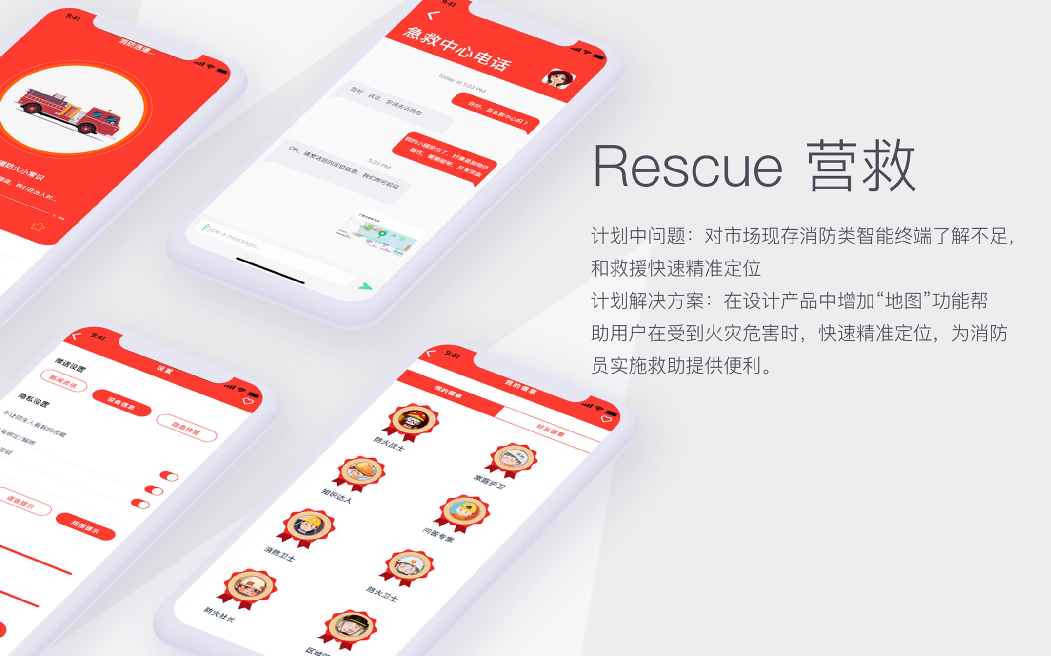 《RESCUE》APP概念设计哔哩哔哩bilibili