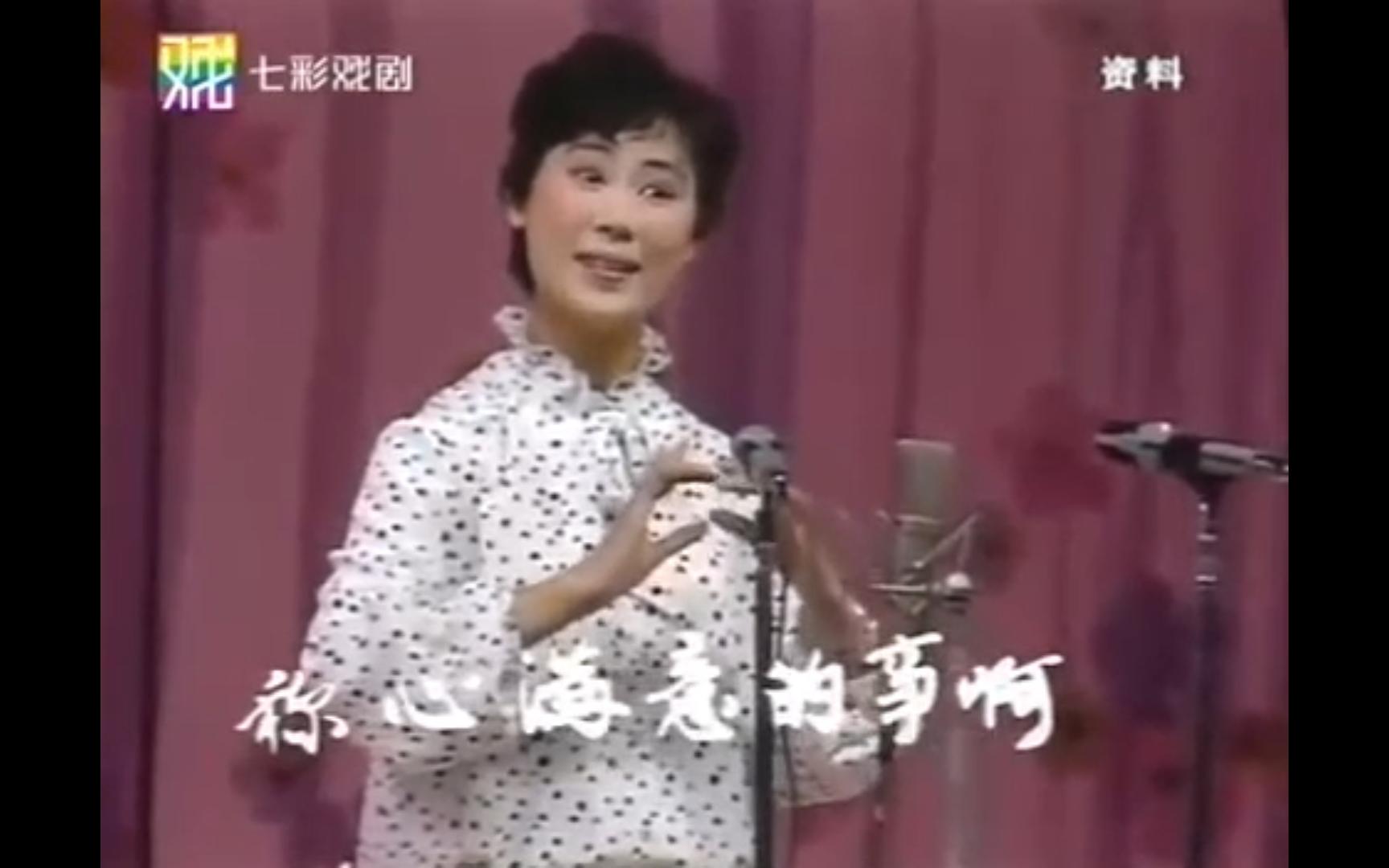 [图]钱惠丽 金玉良缘 1984年越剧青年演员大奖赛 越剧