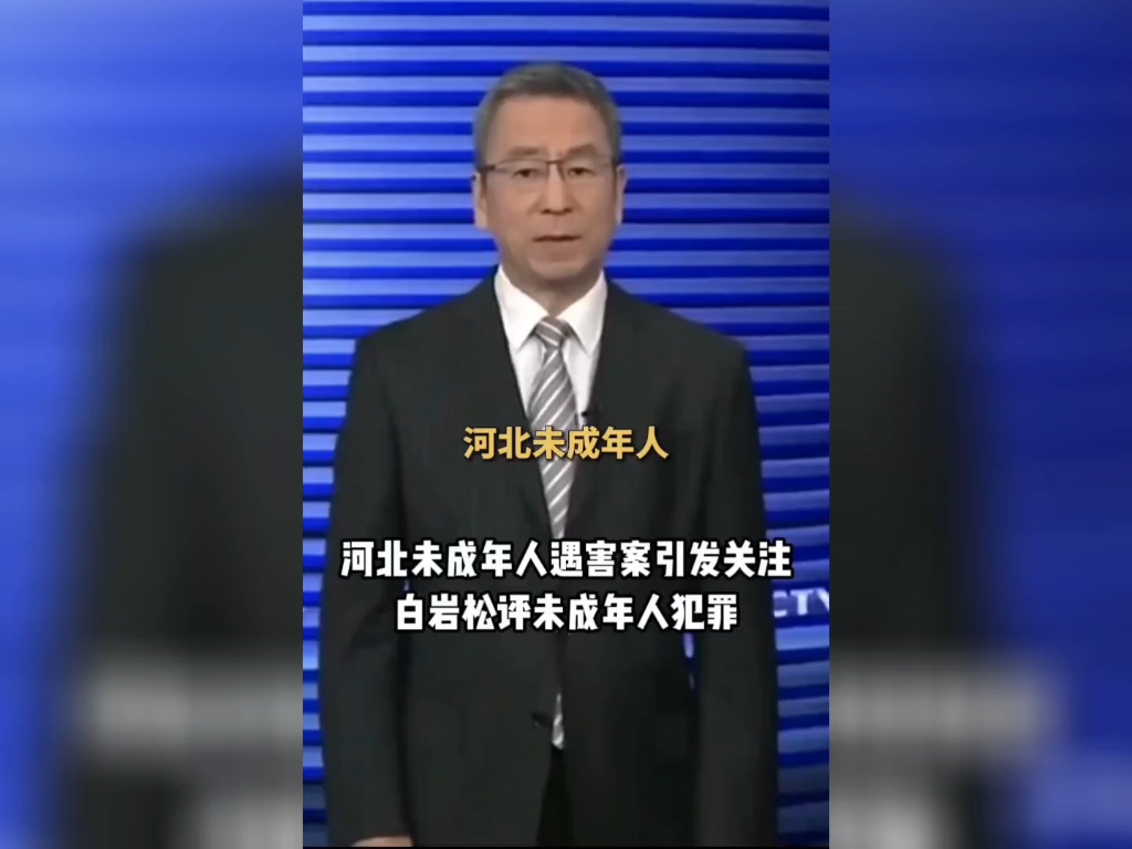 白岩松谈邯郸未成年人杀人案,该如何处罚?