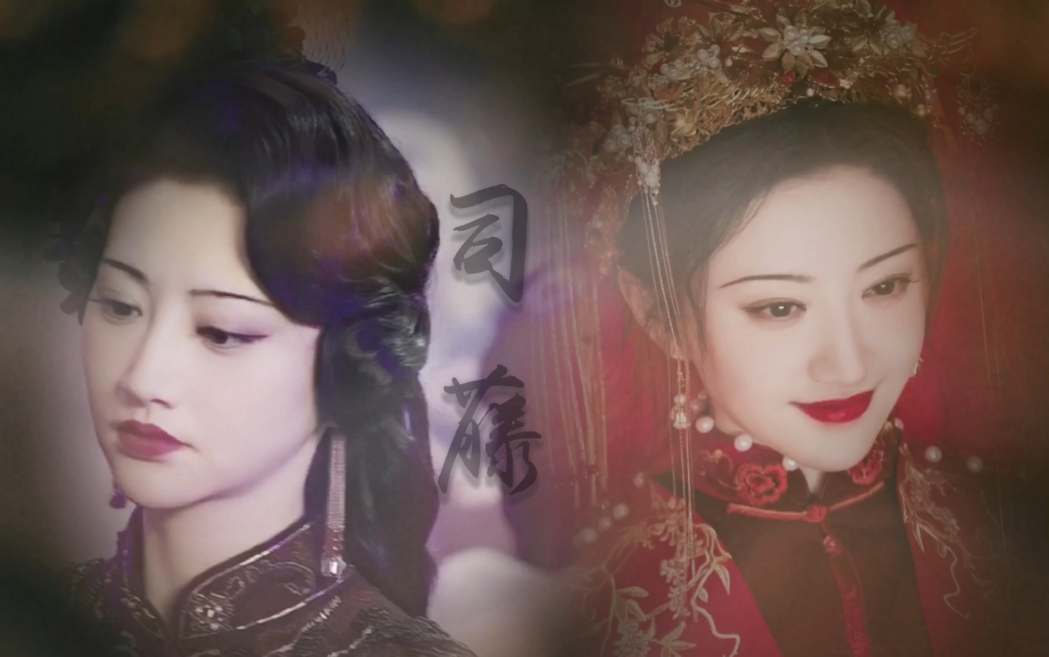 【司藤|台词向|景甜】"因为爱?是因为蠢吧!