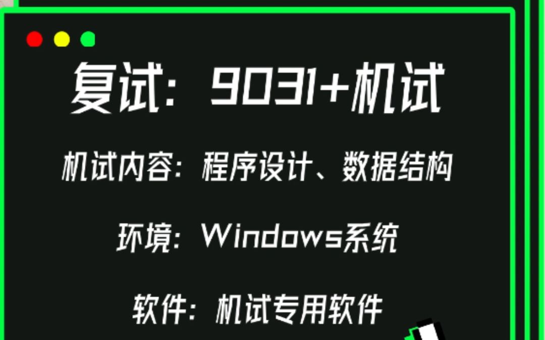 [图]西电计算机考研833834具体如何复习？