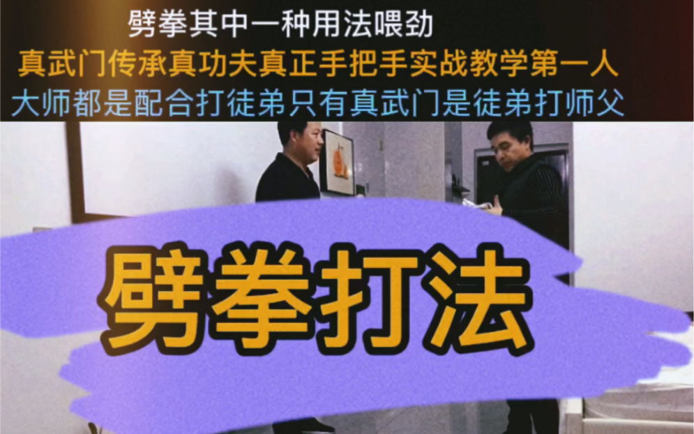 真武门运城传承人今年快50岁了,没有任何武术基础,去年开始和本人直接学习本门戴家拳法,真武门每一位传承人都是由本人亲自制定训练计划教学,可以...