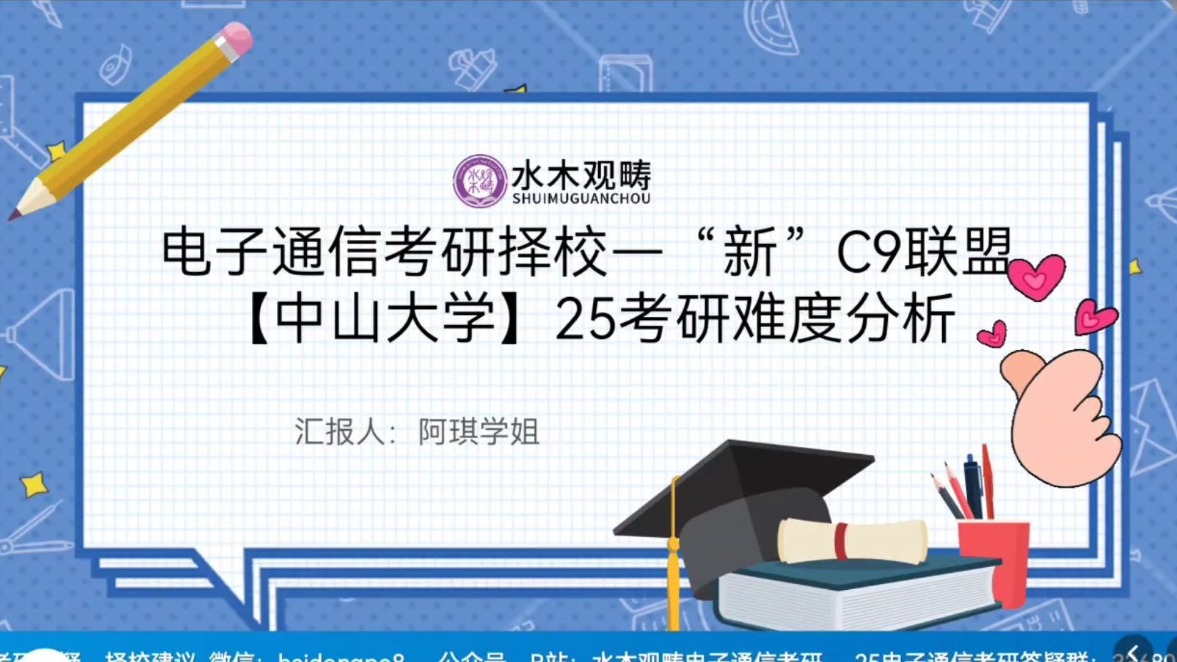 中山大学考研难度分析|“新”C9联盟【阿琪学姐带你择校带你飞系列 第20期】哔哩哔哩bilibili