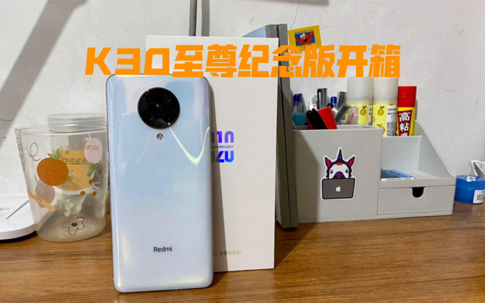 redmik30至尊纪念版开箱
