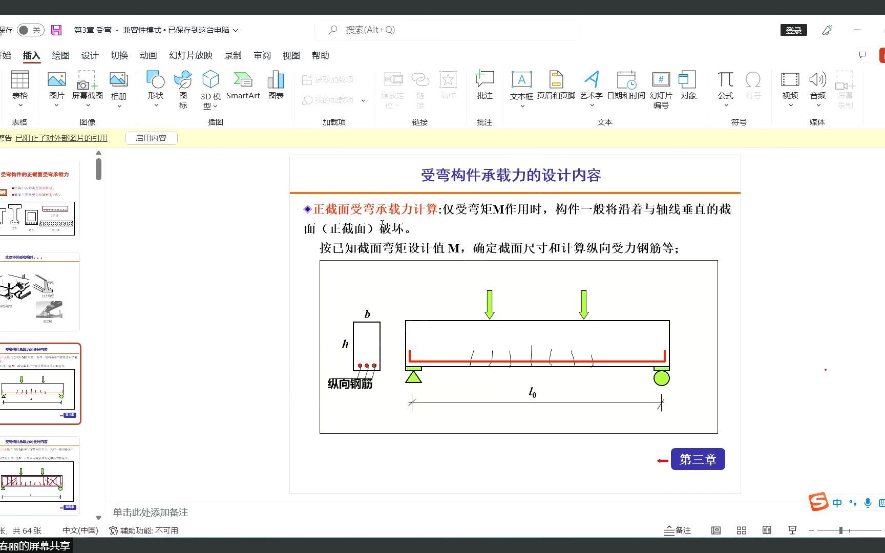 混凝土结构设计原理第七版中国建筑工业出版社上册第三章受弯构件哔哩哔哩bilibili