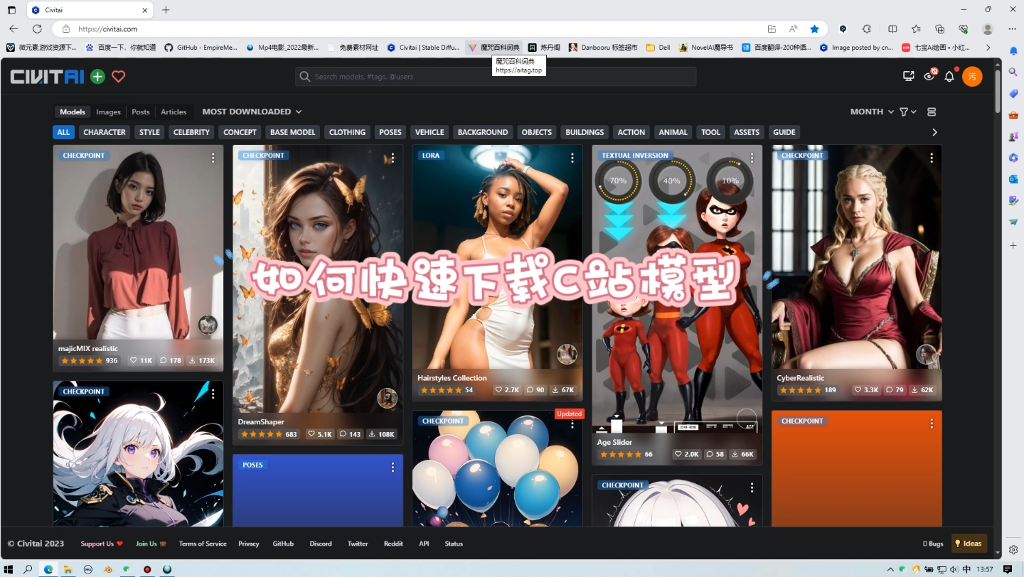 教你如何免费快速下载c站模型哔哩哔哩bilibili