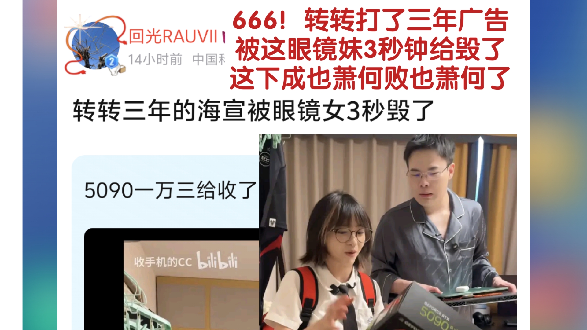 666！转转打了三年广告，被这眼镜妹三秒钟给毁了！