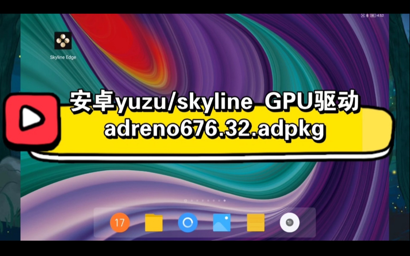 【分享新驱动】安卓yuzu/skyline GPU驱动adreno676.32.adpkg(8+到8gen2专用)手机游戏热门视频