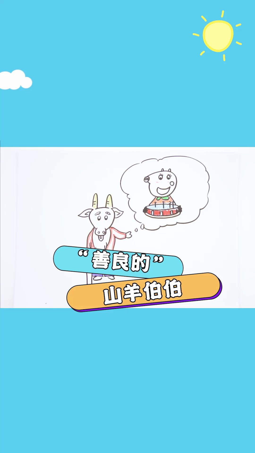 糖果很甜但陌生人很危险