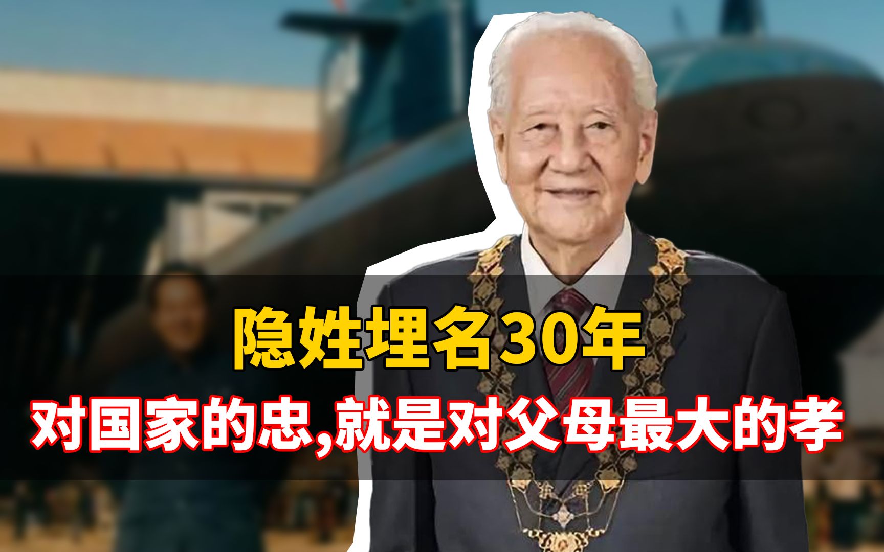 隐姓埋名30年,中国核潜艇之父黄旭华:对国家的忠,就是对父母最大的孝