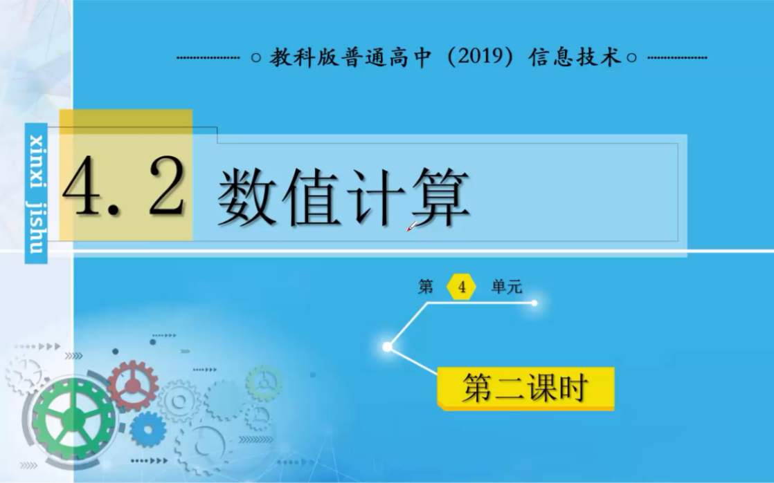 [图]4.2 数值计算（2）