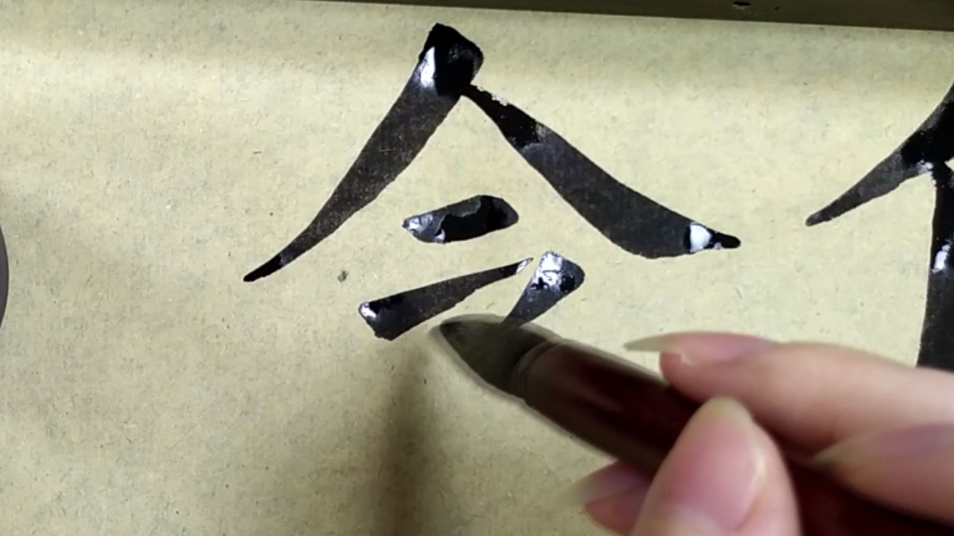 欧阳询九成宫醴泉铭斜撇兰叶撇