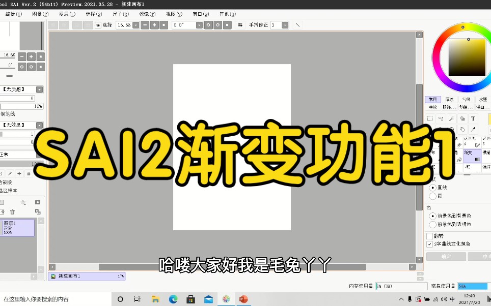 [图]【绘画】SAI2里渐变功能运用方法1