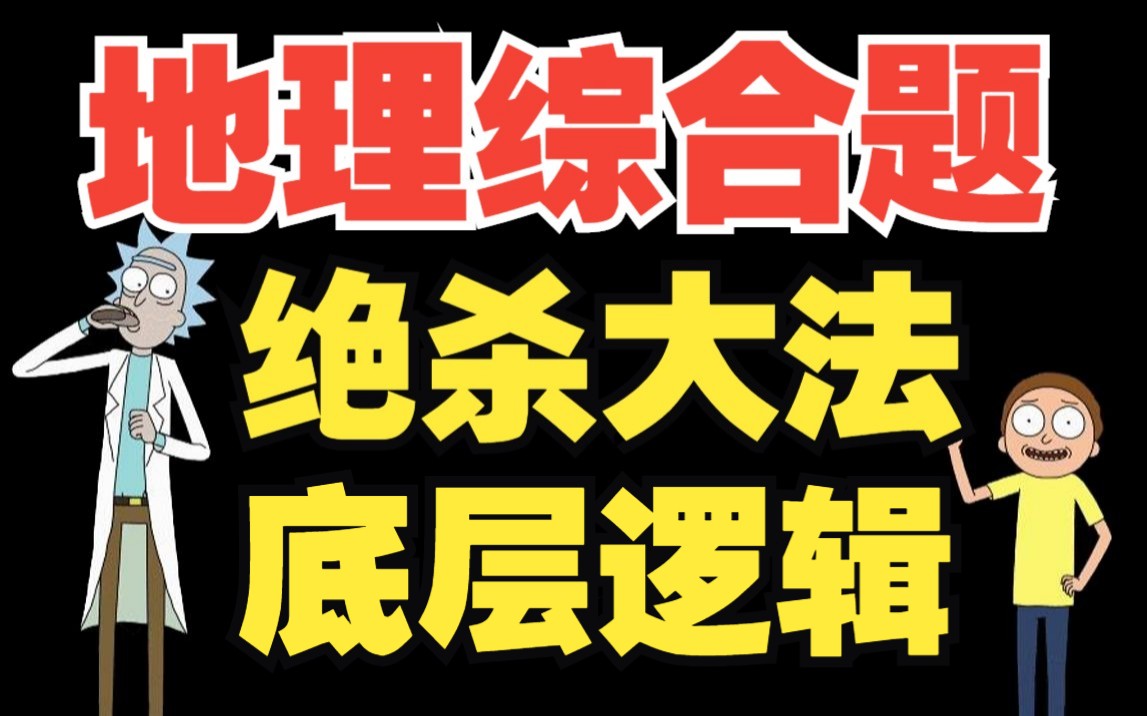 ❤春季土壤侵蚀严重?一类综合题!一个底层逻辑!一次性秒杀!哔哩哔哩bilibili