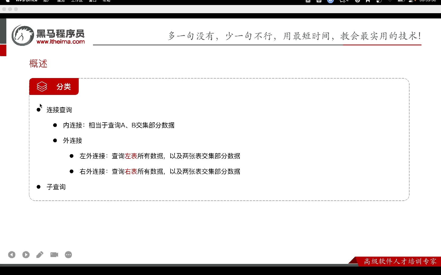 04-多表查询-内连接查询