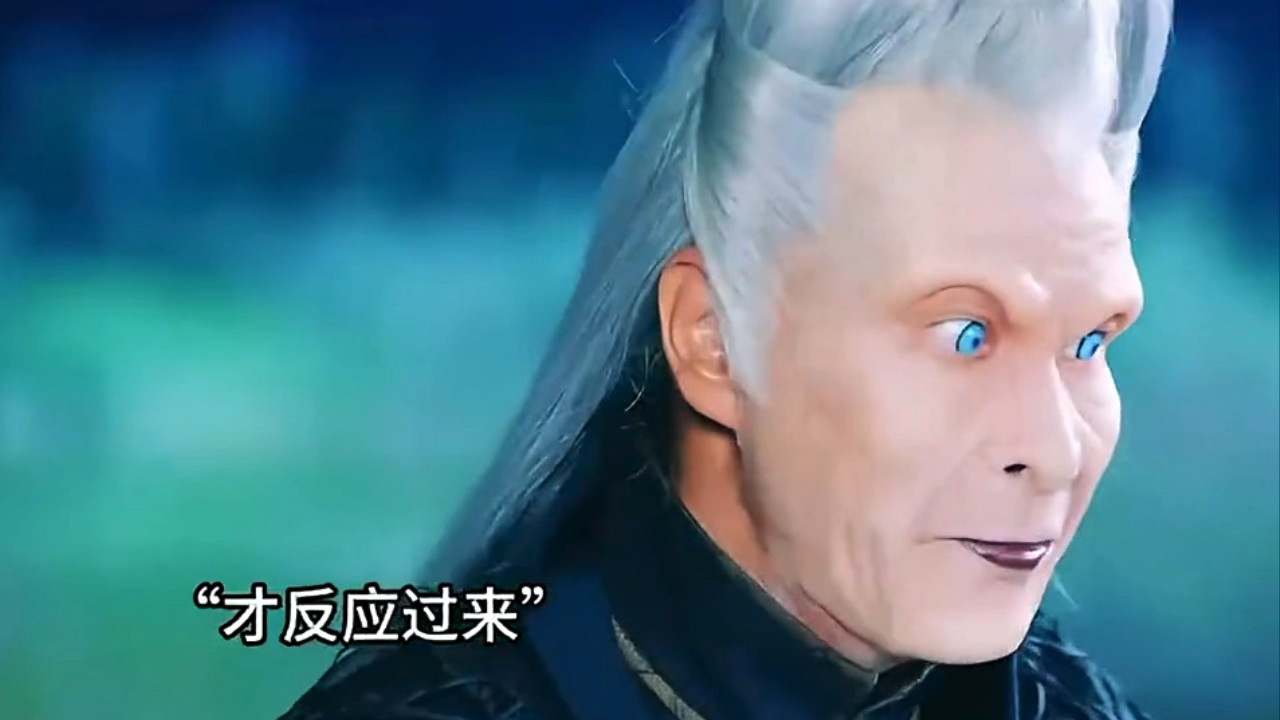 鼎鼎有名的黑山老妖居然怕鬼