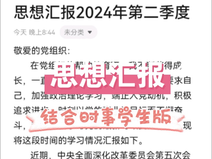 (完整版)思想汇报2024年第二季度(6月)结合时事学生版哔哩哔哩bilibili