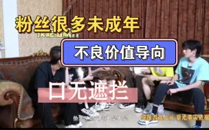 Download Video: ［国内当红男团开队友玩笑无下限］偶像团体不应该规范自己的言论吗？该说什么不该说什么自己心里不清楚吗？