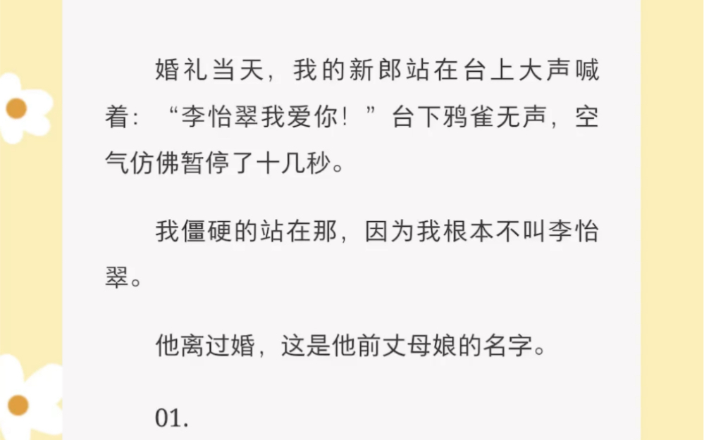 我整个脑子都要乱成浆糊了,我做梦都没想到我的婚礼会是这样. 《你喊错人了》短篇小说哔哩哔哩bilibili