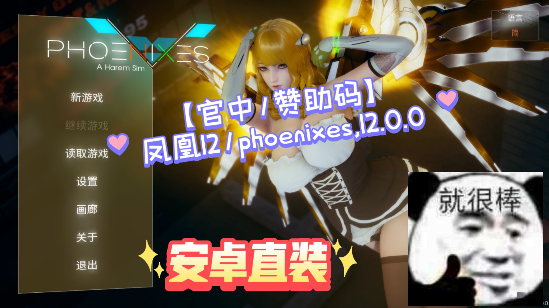 [图]【安卓/官中/赞助码】凤凰12/phoenixes,12.0.0