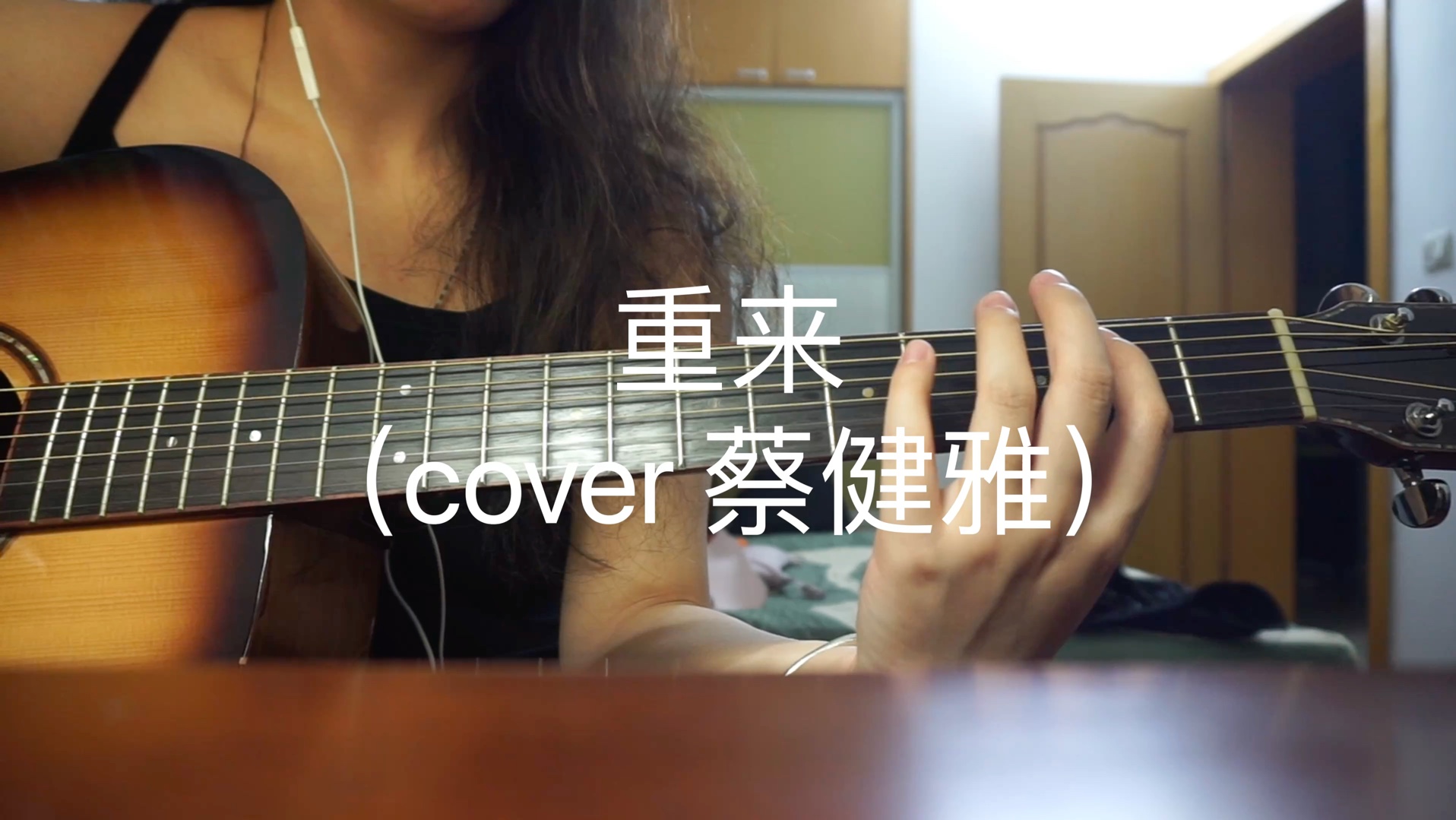 士口人也60|重来(cover蔡健雅)