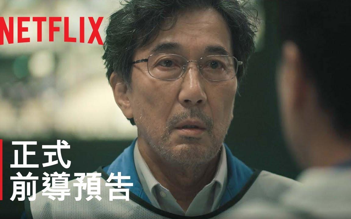 [图]《核灾日月》 | 正式前导预告 | Netflix