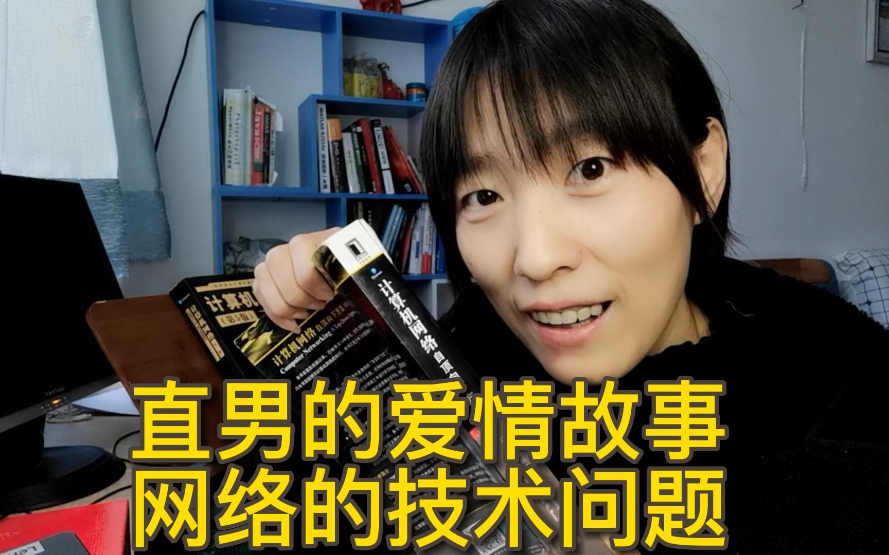 01我理解的计算机网络—借助爱情故事阅读网络知识哔哩哔哩bilibili