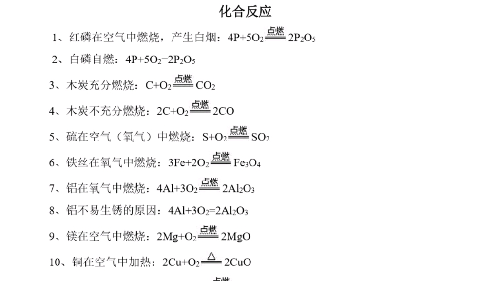 [图]中考复习—最全的化学方程式