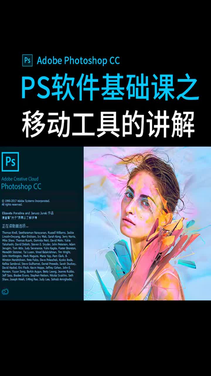 【ps新手教学】ps移动工具推荐 ps到底是什么意思哔哩哔哩bilibili