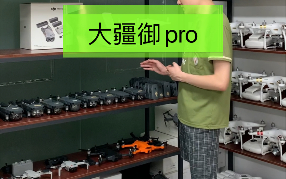 大疆御pro,你觉得怎么样哔哩哔哩bilibili