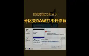 Download Video: 磁盘硬盘变成未分配状态，分区丢失了怎么办？磁盘硬盘分区变成raw格式，提示无法访问打不开怎么办？